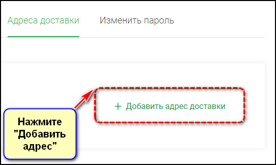 Добавить адрес в личном кабинете СДЭК Форвард