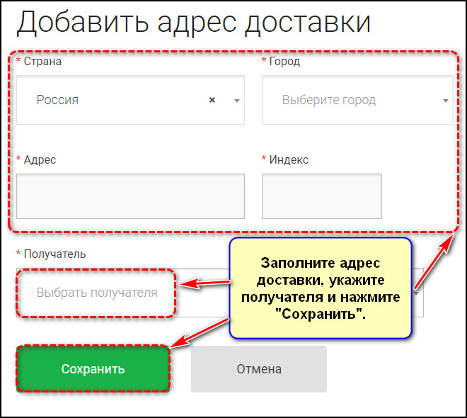 Добавление адреса доставки в личном кабинете в СДЭК Форвард