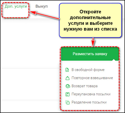 Дополнительные услуги