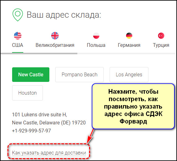 Как указать адрес для доставки в СДЭК Форвард