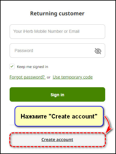 Кнопка Create account на iHerb