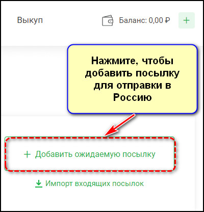 Кнопка Добавить ожидаемую посылку в СДЭК Форвард