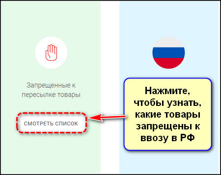 Список товаров, запрещенных к ввозу в РФ в кабинете СДЭК Форвард